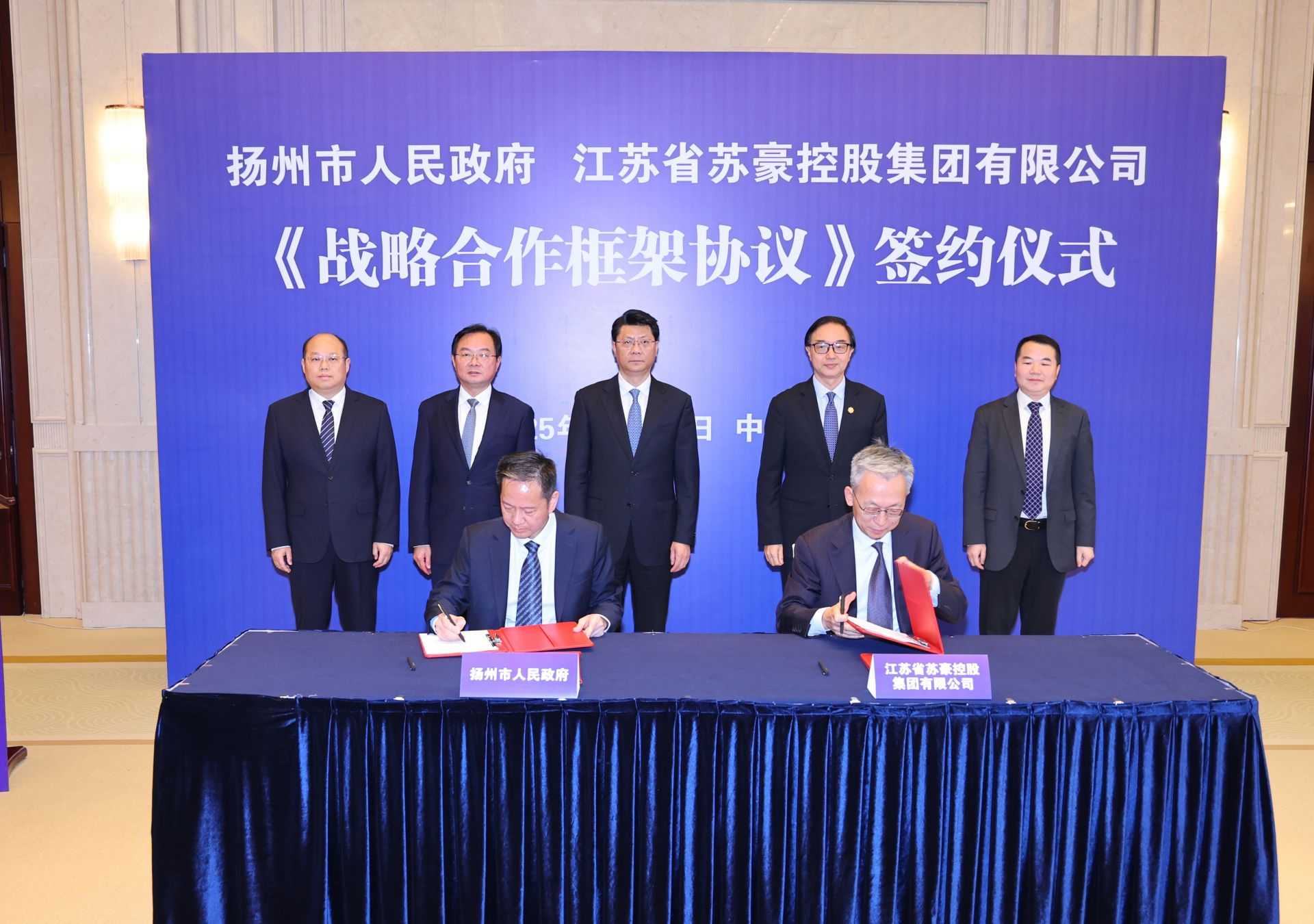 蘇豪控股集團與揚州市人民政府簽署戰(zhàn)略合作框架協議